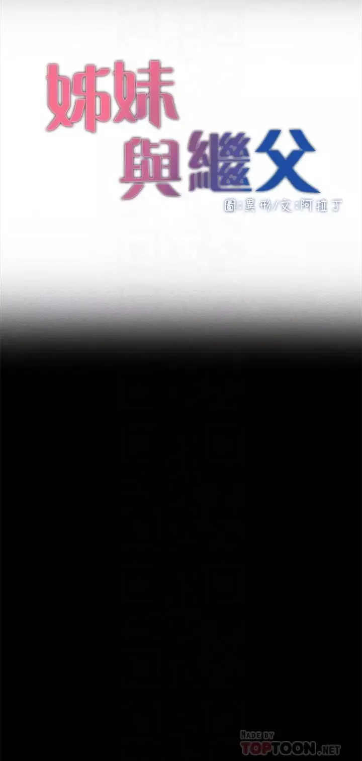 姊妹与继父-第43话-敏希超乎寻常的力量 - 图片 4