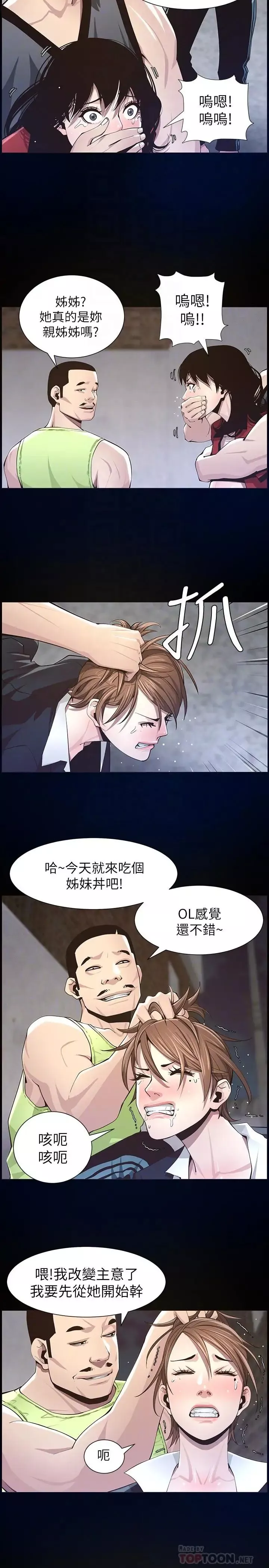 姊妹與繼父第43話-敏希超乎尋常的力量