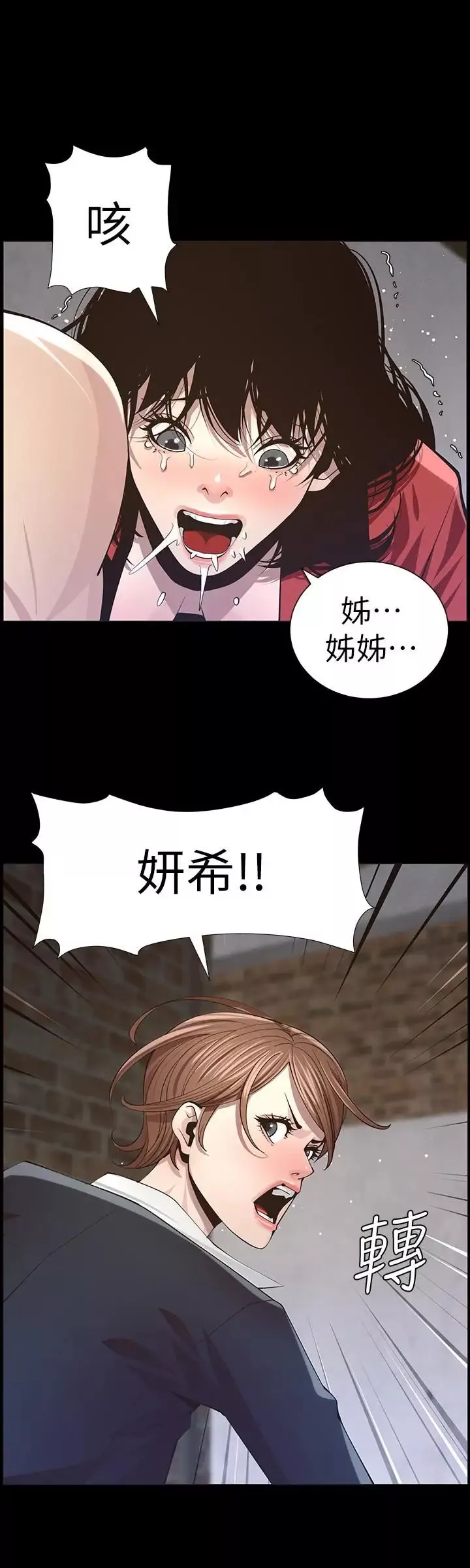 姊妹與繼父第43話-敏希超乎尋常的力量
