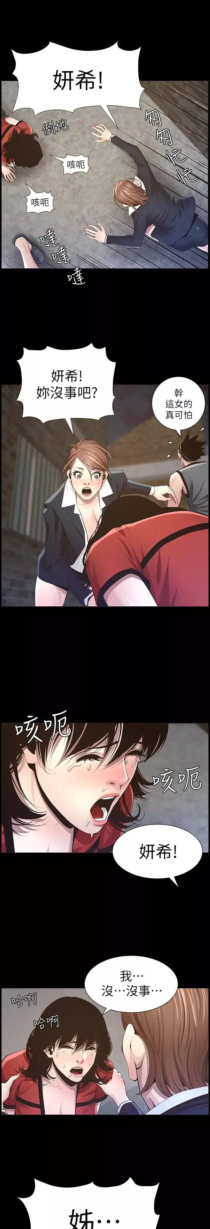 姊妹與繼父第43話-敏希超乎尋常的力量