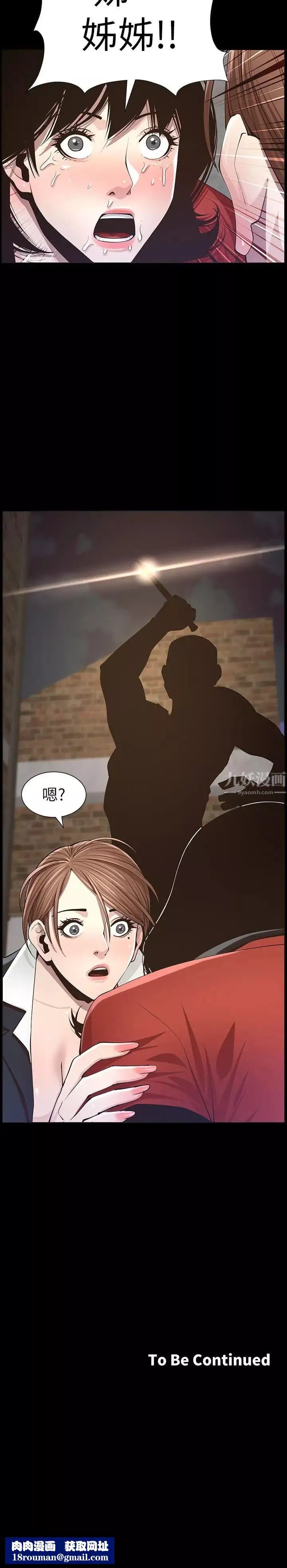 姊妹與繼父第43話-敏希超乎尋常的力量