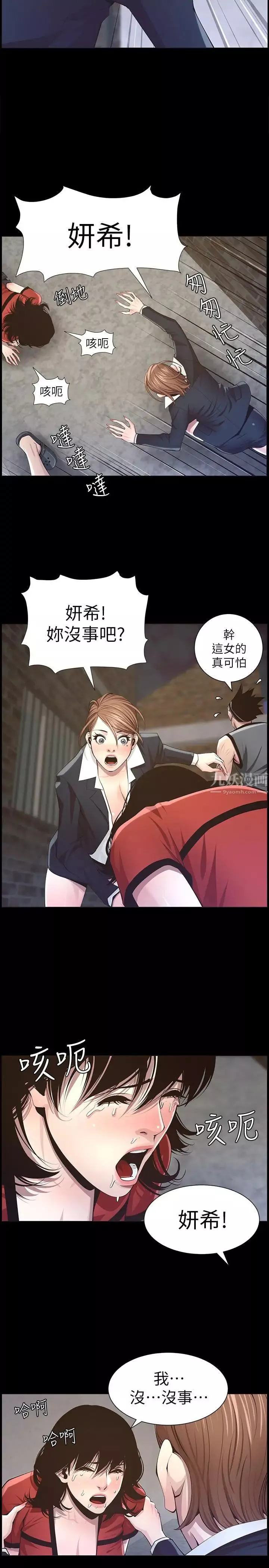 姊妹與繼父第44話-難道我對爸爸