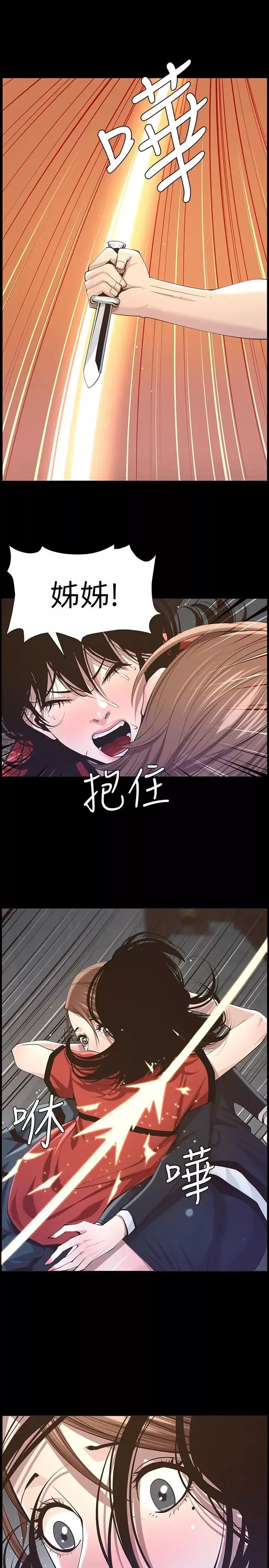 姊妹與繼父第44話-難道我對爸爸