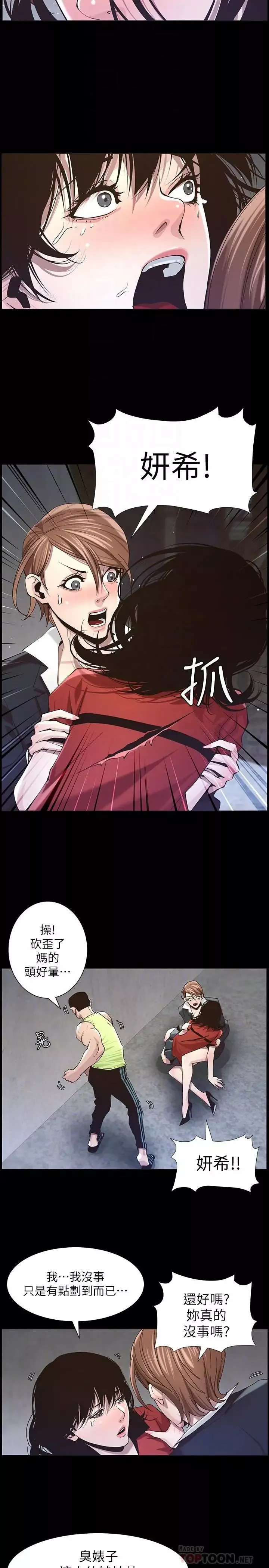 姊妹與繼父第44話-難道我對爸爸
