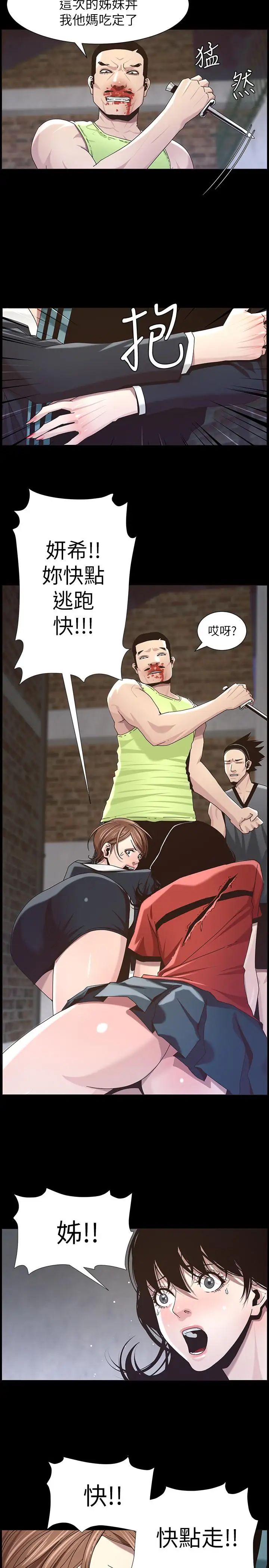 姊妹与继父第44话-难道我对爸爸