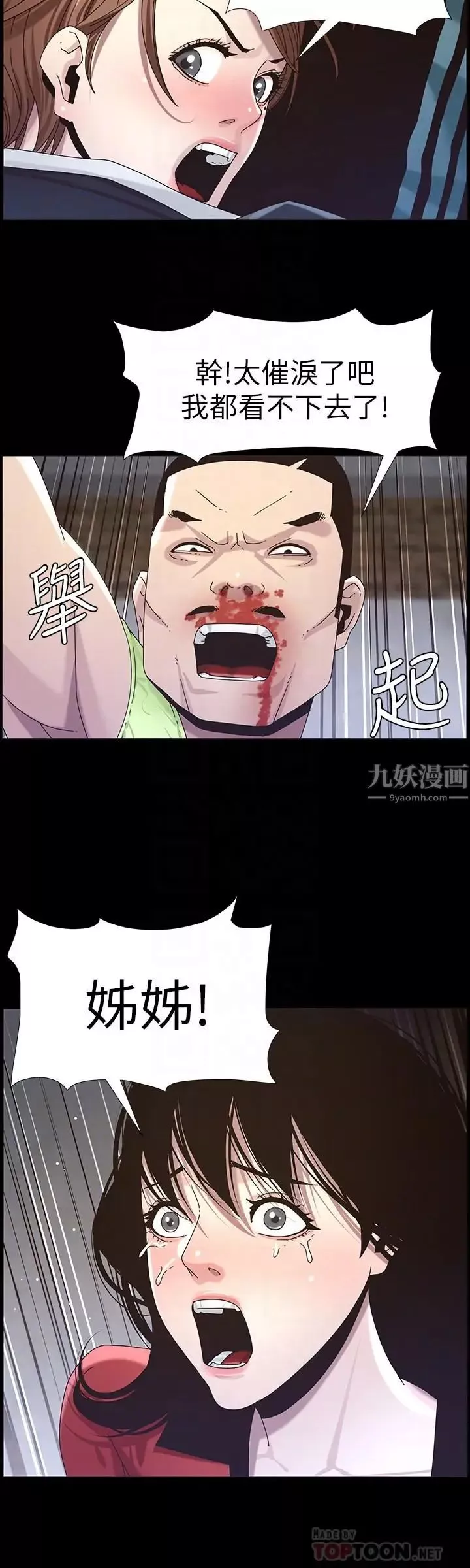 姊妹与继父-第44话-难道我对爸爸 - 图片 8
