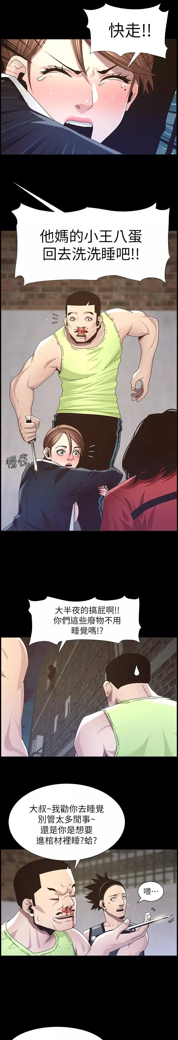 姊妹与继父-第44话-难道我对爸爸 - 图片 9