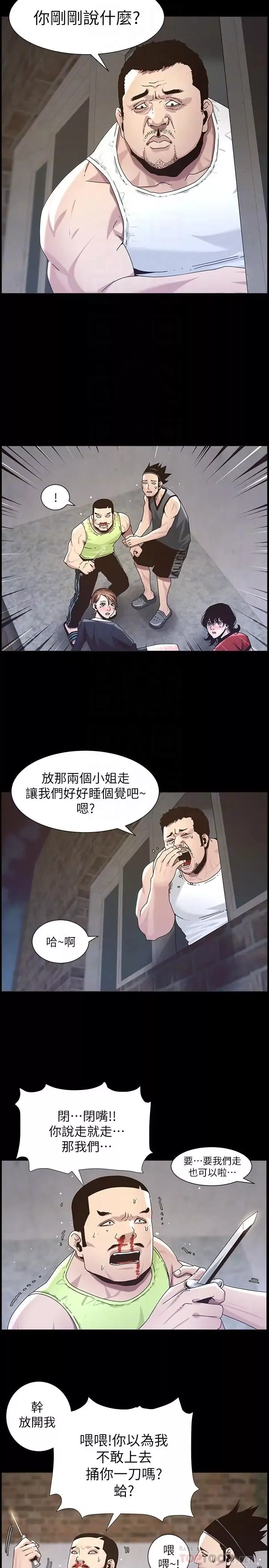 姊妹與繼父第44話-難道我對爸爸