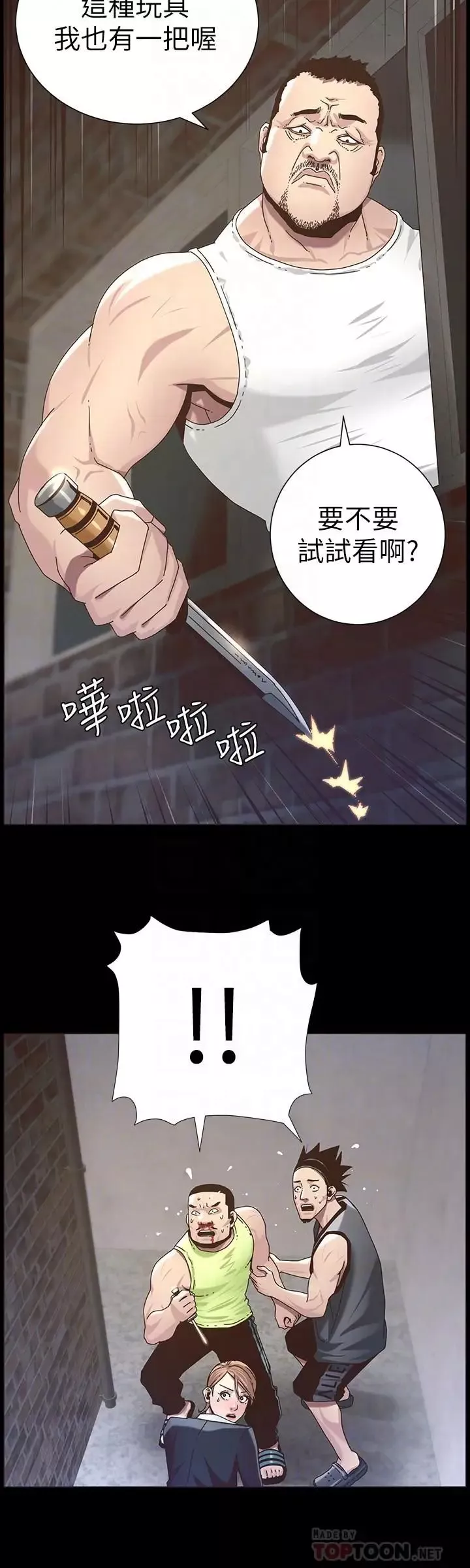 姊妹與繼父第44話-難道我對爸爸