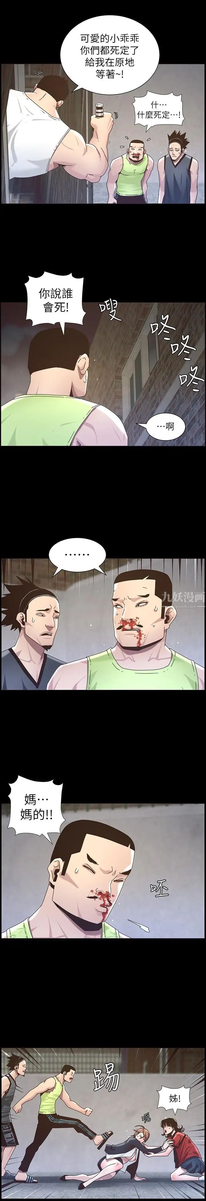 姊妹与继父第44话-难道我对爸爸