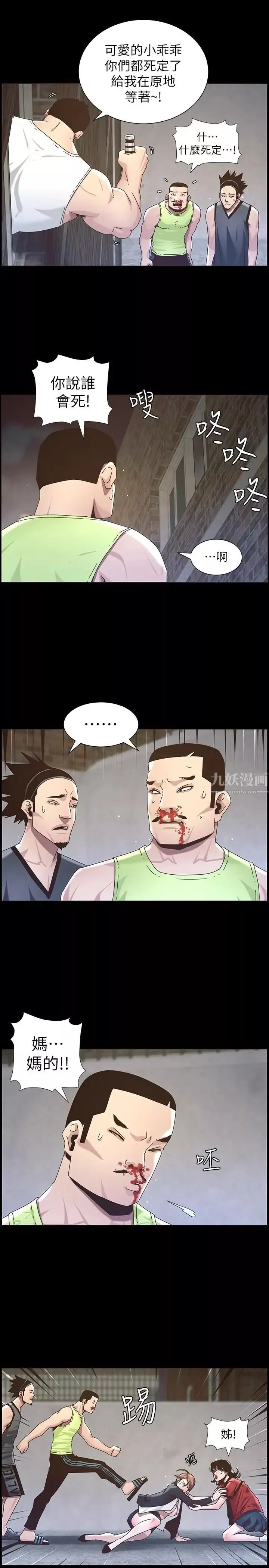 姊妹與繼父第44話-難道我對爸爸