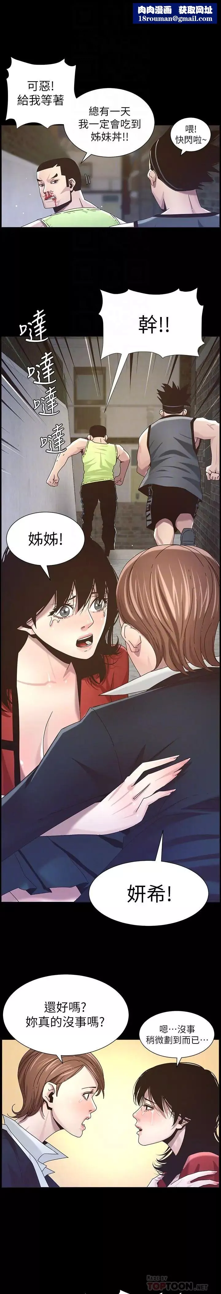 姊妹與繼父第44話-難道我對爸爸