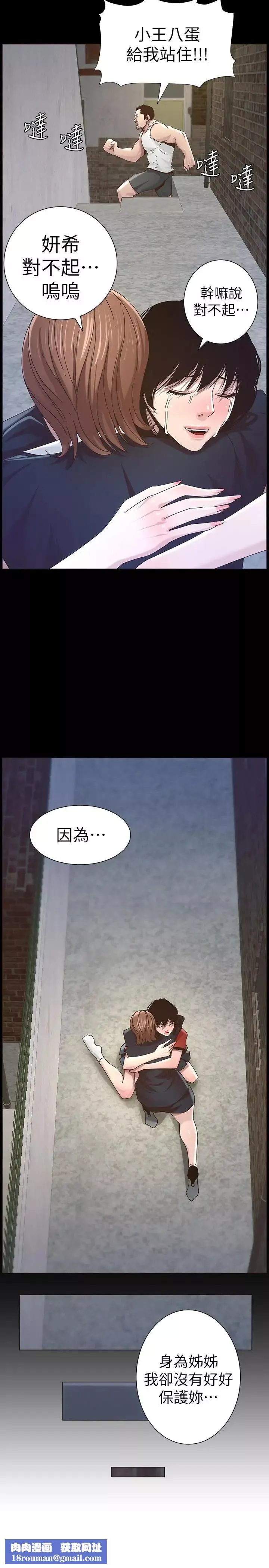 姊妹與繼父第44話-難道我對爸爸