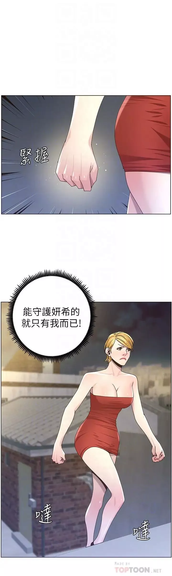 姊妹與繼父第44話-難道我對爸爸