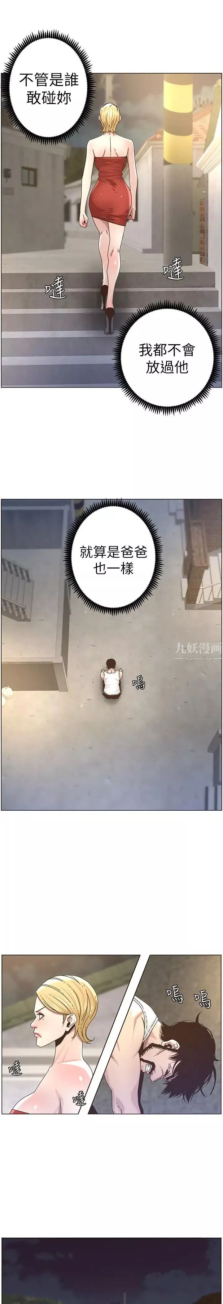 姊妹與繼父第44話-難道我對爸爸