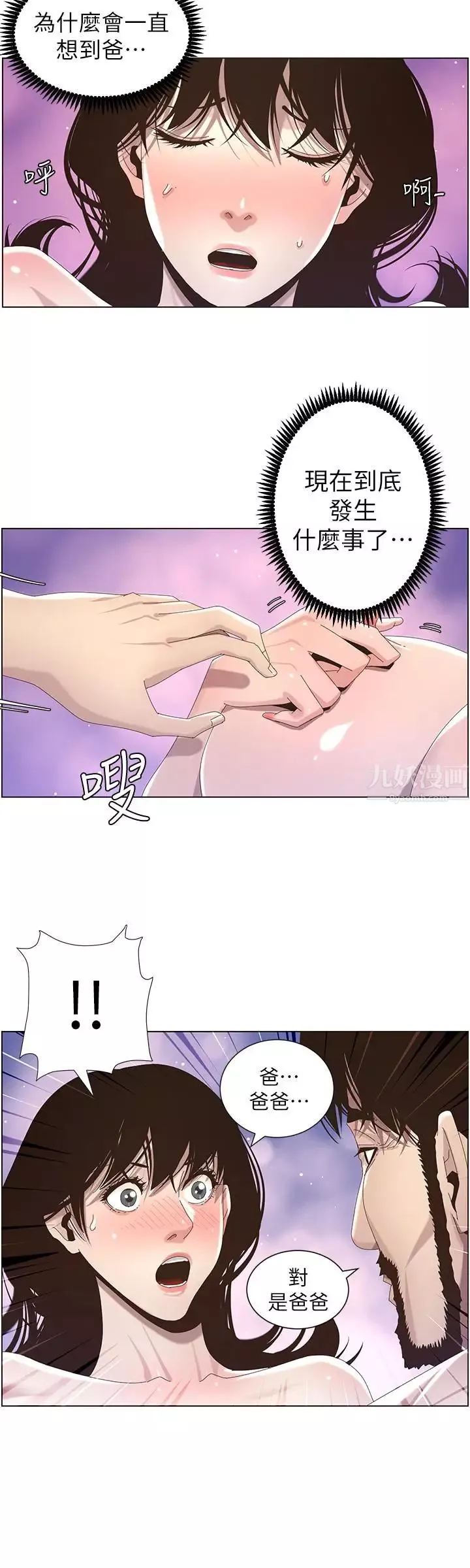 姊妹与继父-第44话-难道我对爸爸 - 图片 20