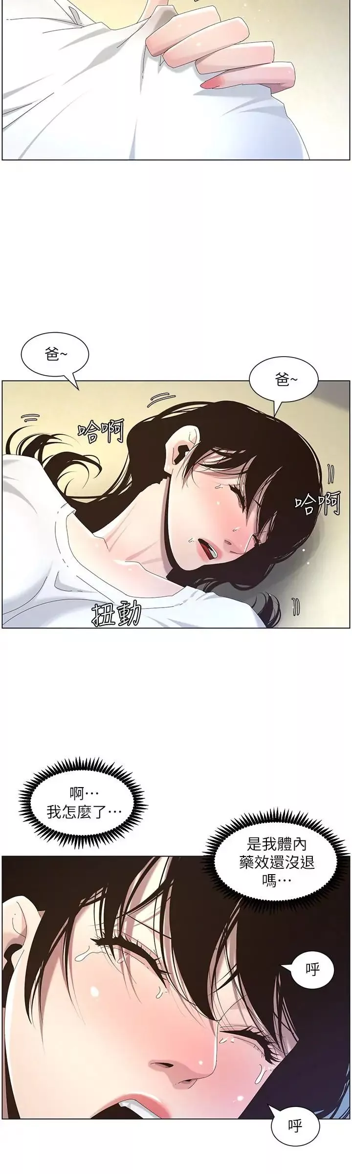 姊妹與繼父第44話-難道我對爸爸
