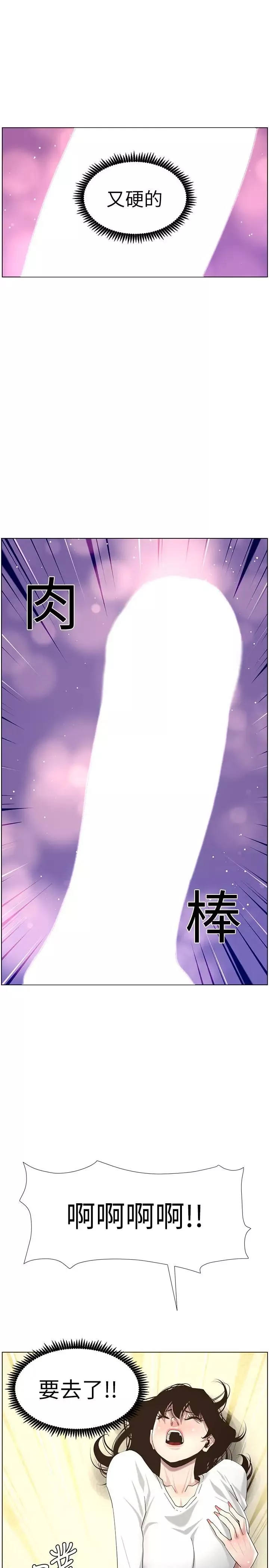姊妹與繼父第44話-難道我對爸爸