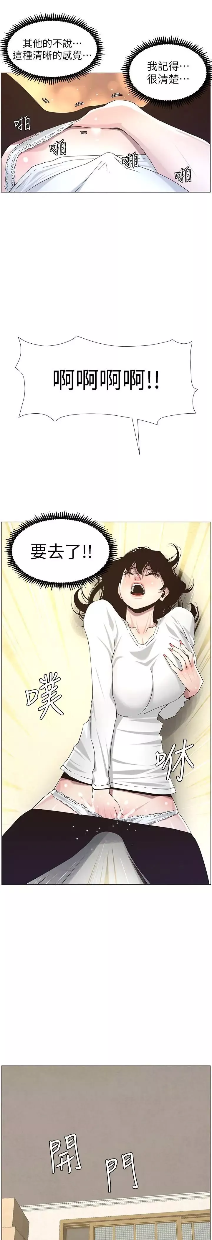 姊妹与继父-第45话-我今天一定要和你做 - 图片 3