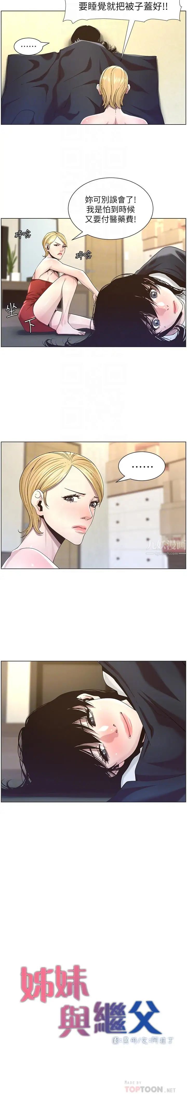 姊妹与继父第45话-我今天一定要和你做