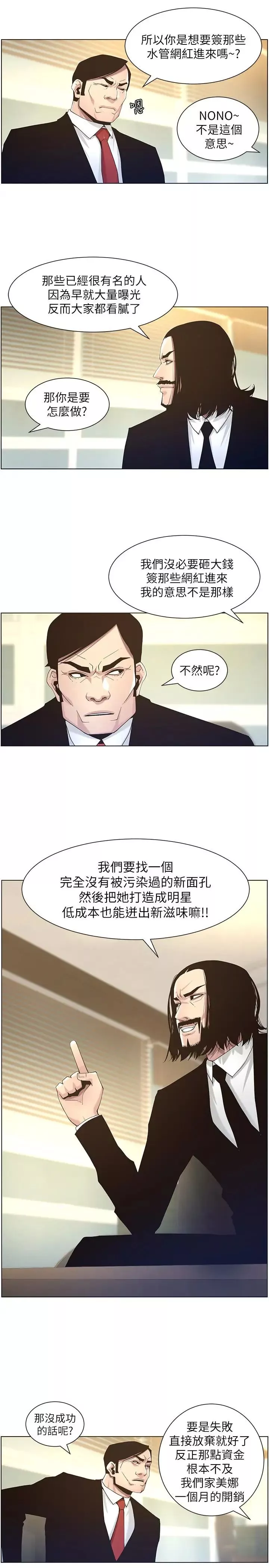 姊妹與繼父第45話-我今天一定要和你做