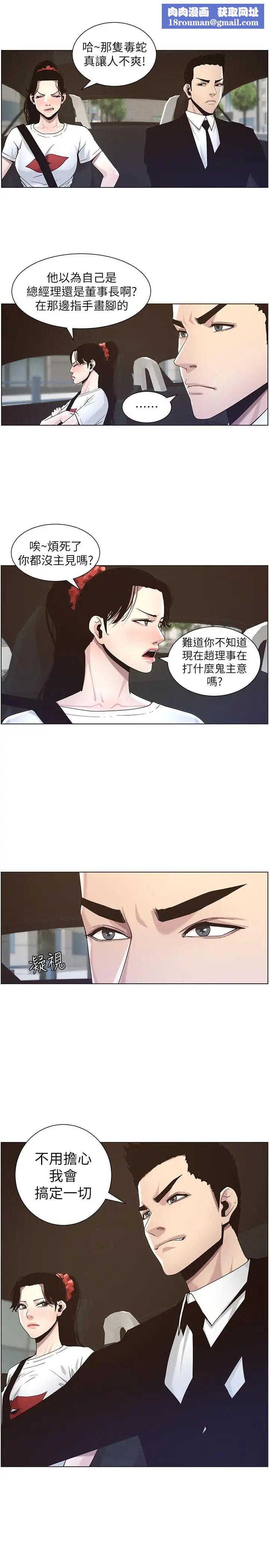 姊妹与继父第45话-我今天一定要和你做