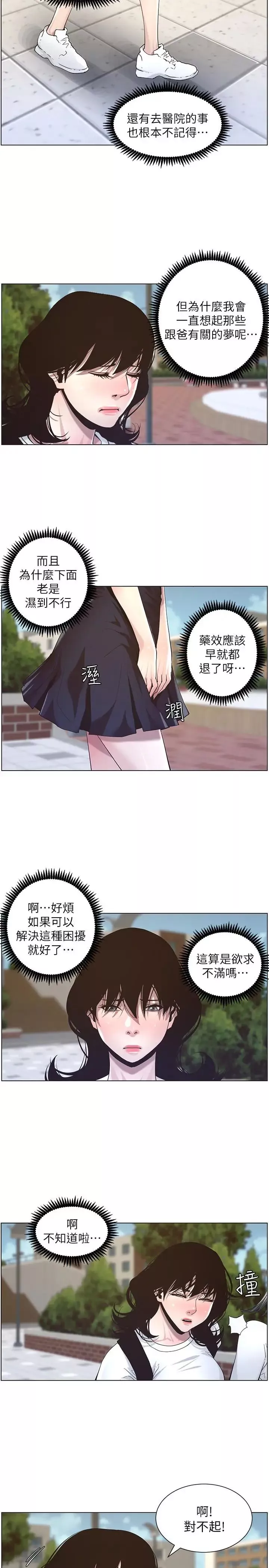 姊妹与继父-第45话-我今天一定要和你做 - 图片 15