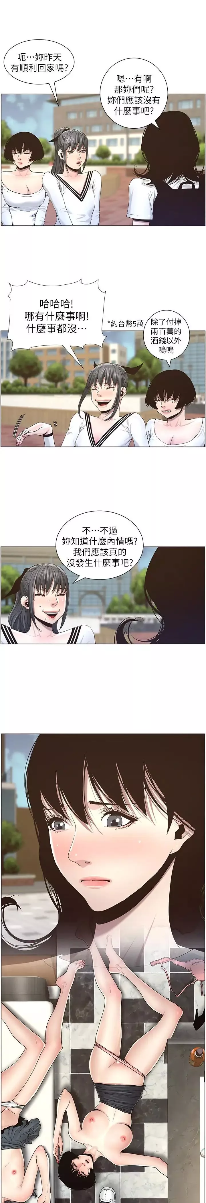 姊妹与继父-第45话-我今天一定要和你做 - 图片 17