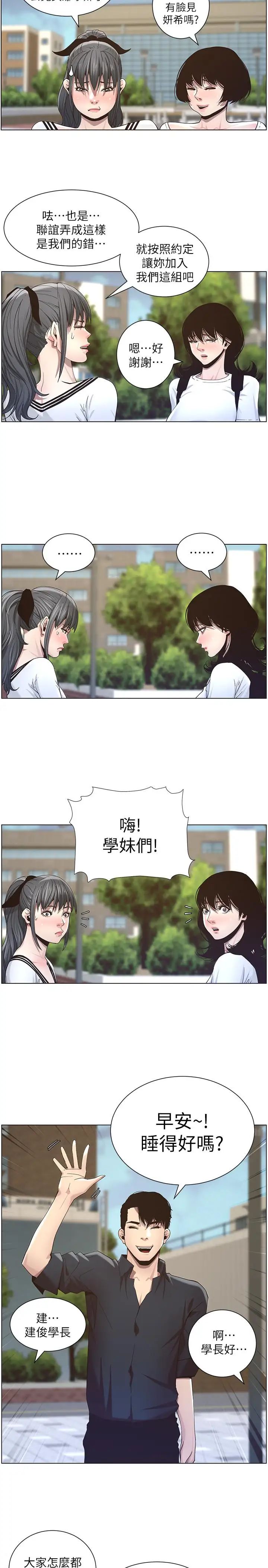 姊妹與繼父第45話-我今天一定要和你做