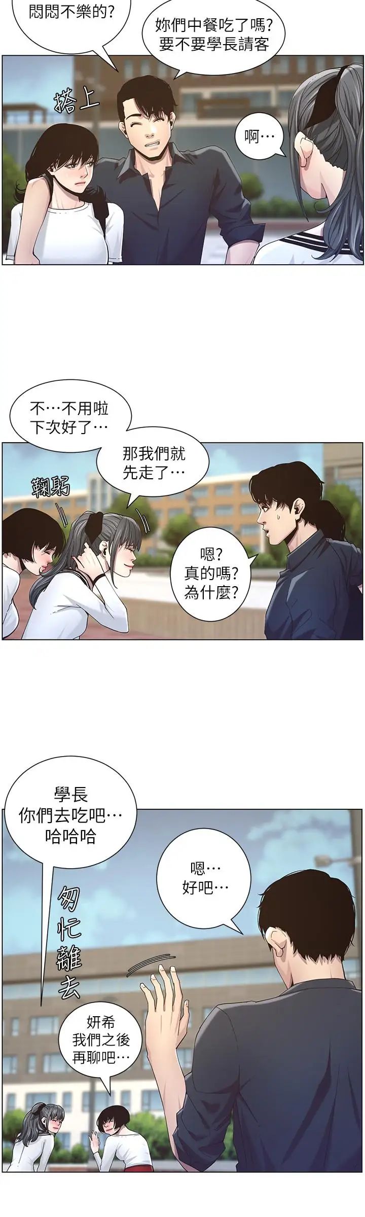 姊妹与继父第45话-我今天一定要和你做