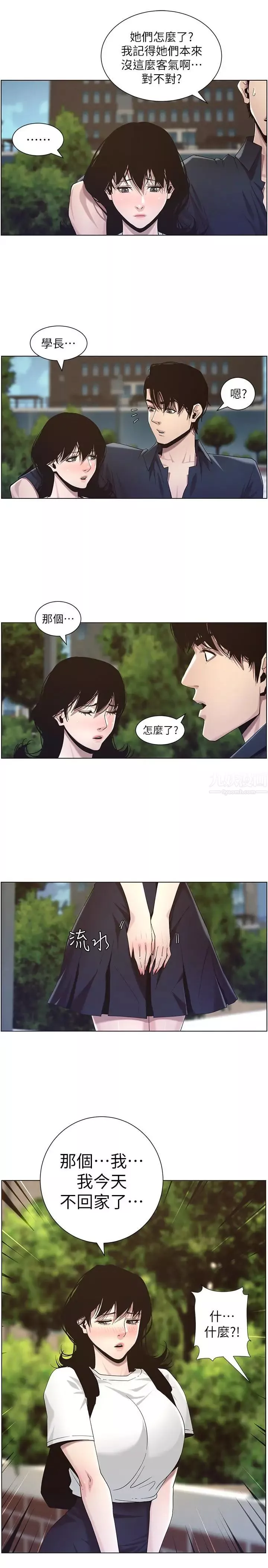 姊妹與繼父第45話-我今天一定要和你做