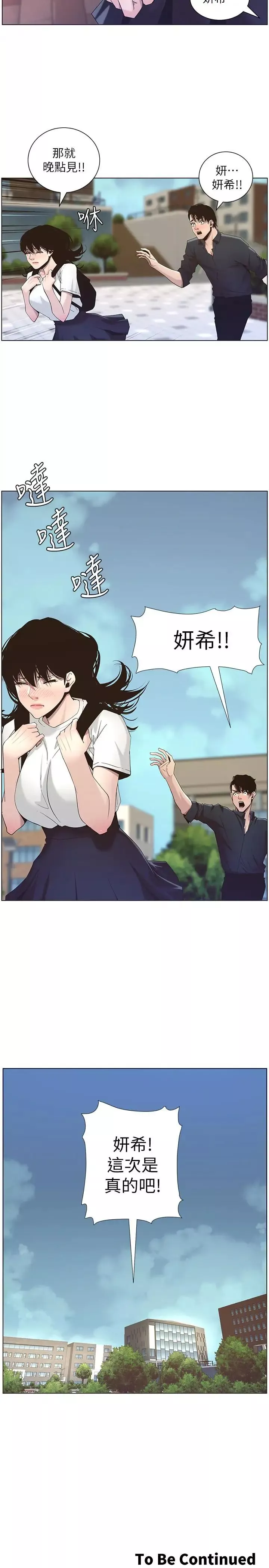 姊妹與繼父第45話-我今天一定要和你做