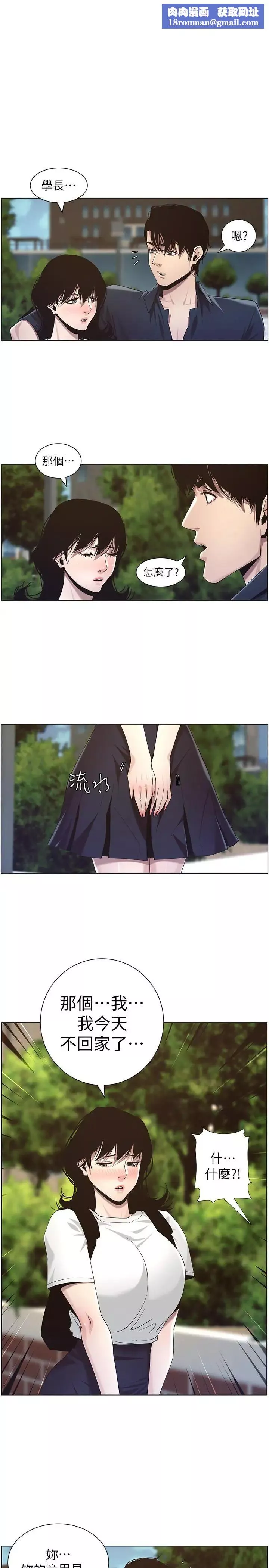 姊妹與繼父第46話-積極主導的妍希