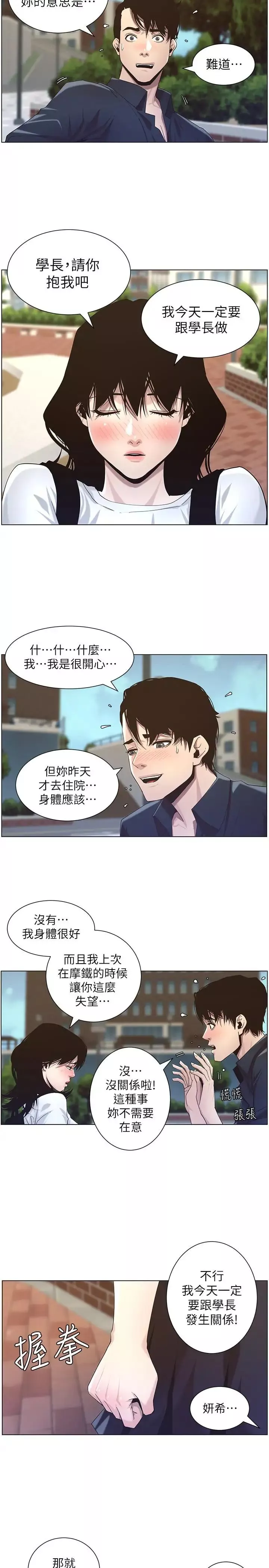 姊妹與繼父第46話-積極主導的妍希
