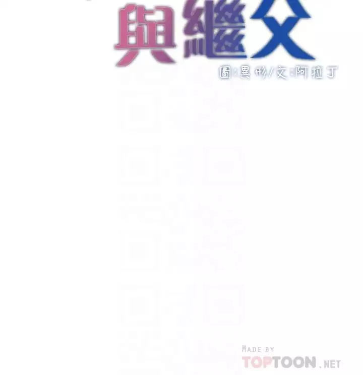 姊妹与继父-第46话-积极主导的妍希 - 图片 4