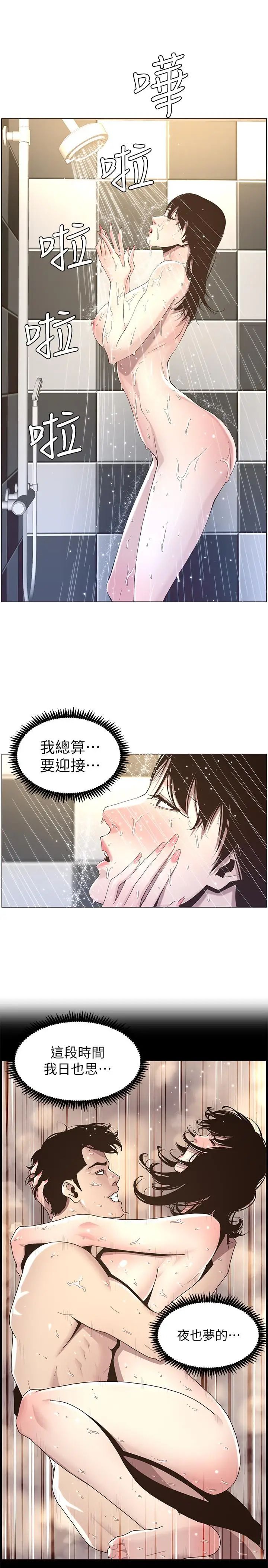 姊妹與繼父第46話-積極主導的妍希
