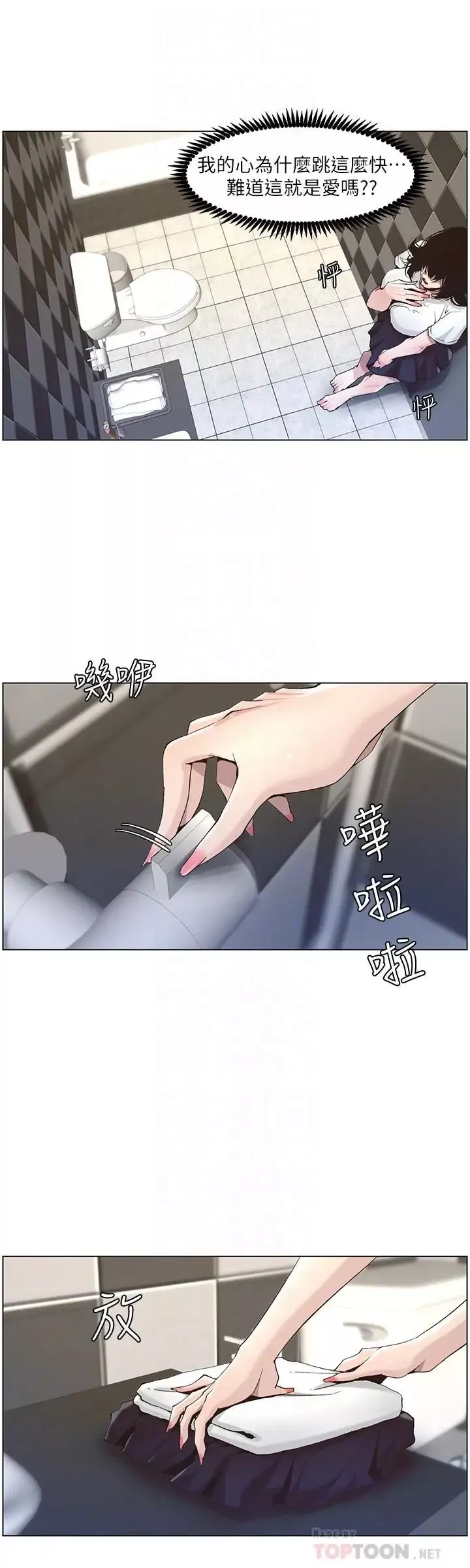 姊妹与继父-第46话-积极主导的妍希 - 图片 8