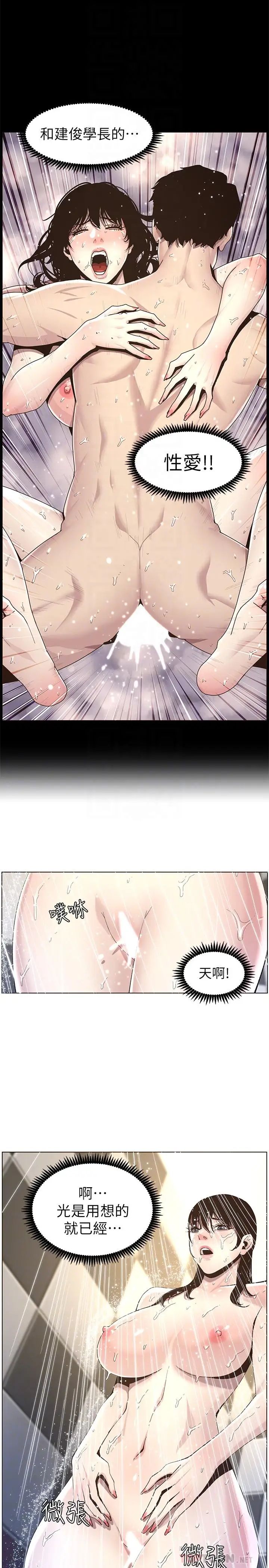 姊妹与继父第46话-积极主导的妍希