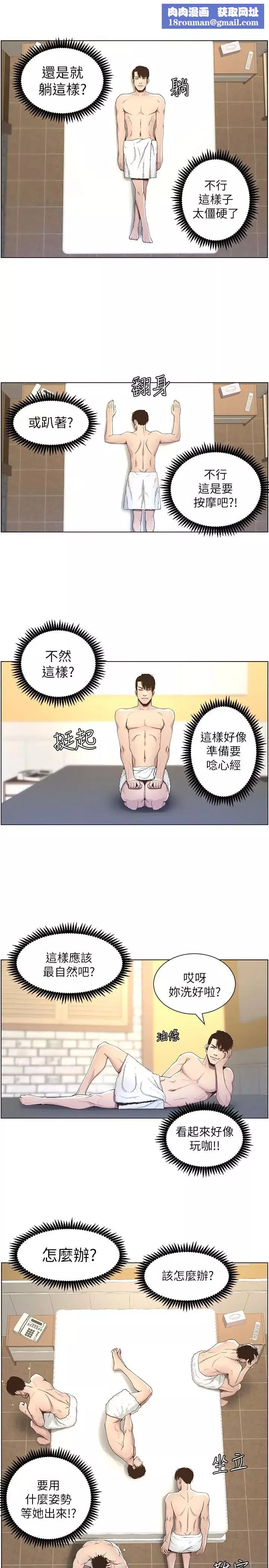 姊妹與繼父第46話-積極主導的妍希