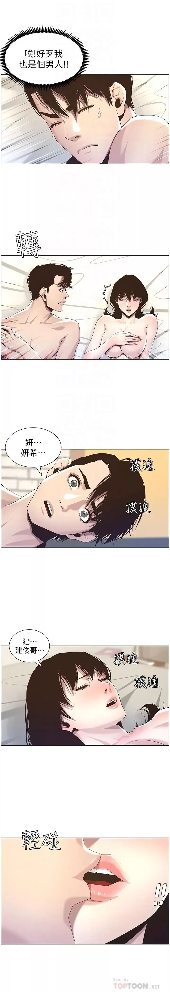 姊妹与继父-第46话-积极主导的妍希 - 图片 18