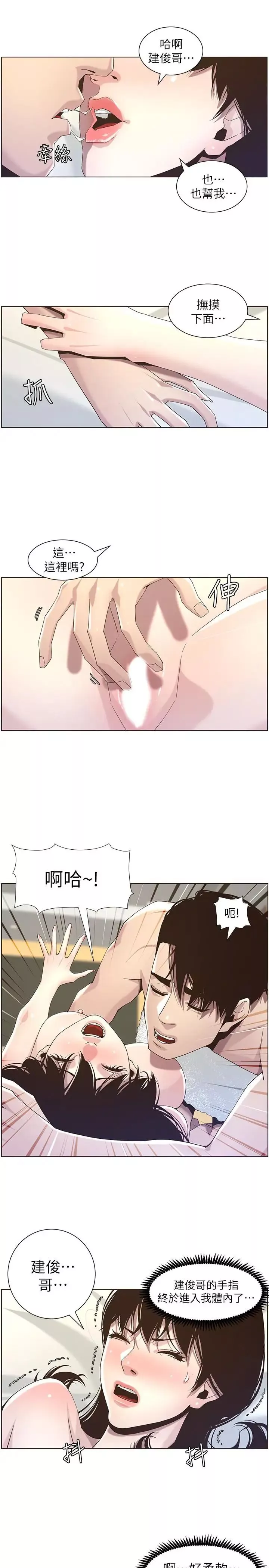 姊妹與繼父第46話-積極主導的妍希