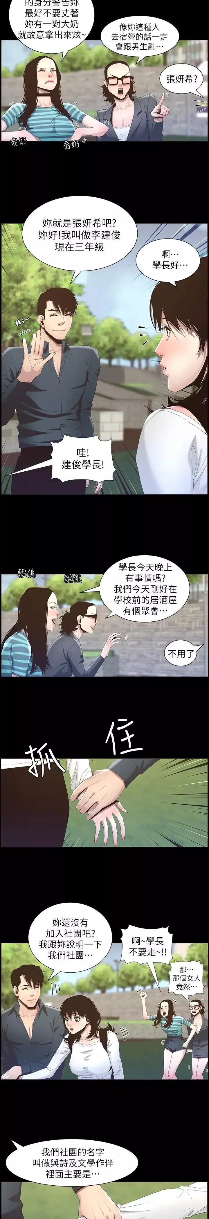 姊妹与继父-第47话-无法达到高潮的失望表情 - 图片 5