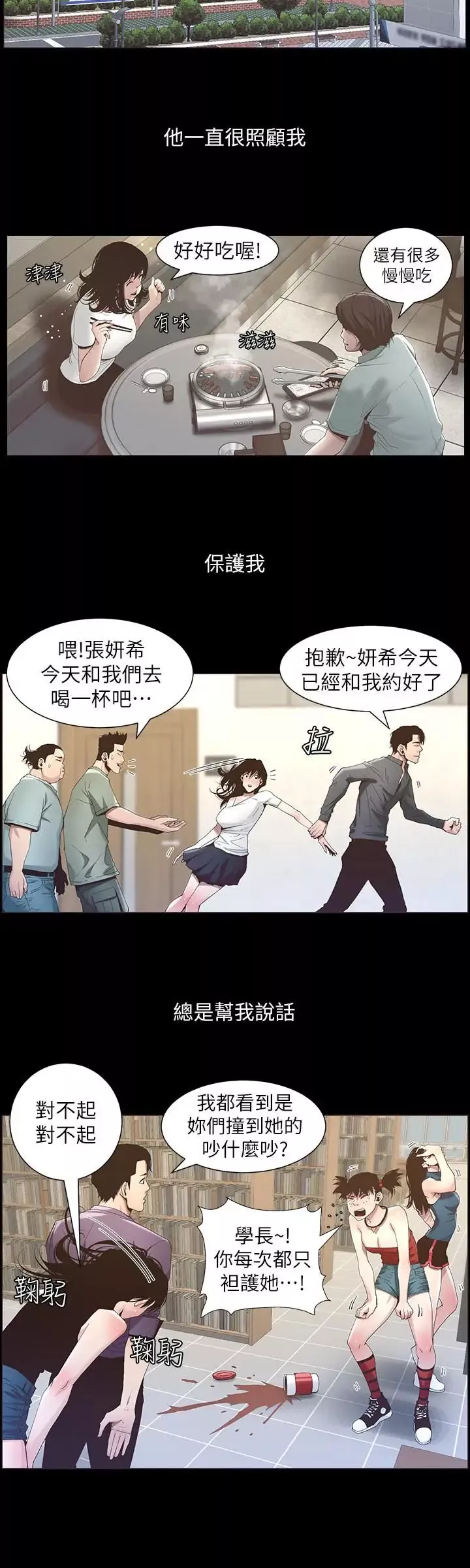 姊妹與繼父第47話-無法達到高潮的失望表情