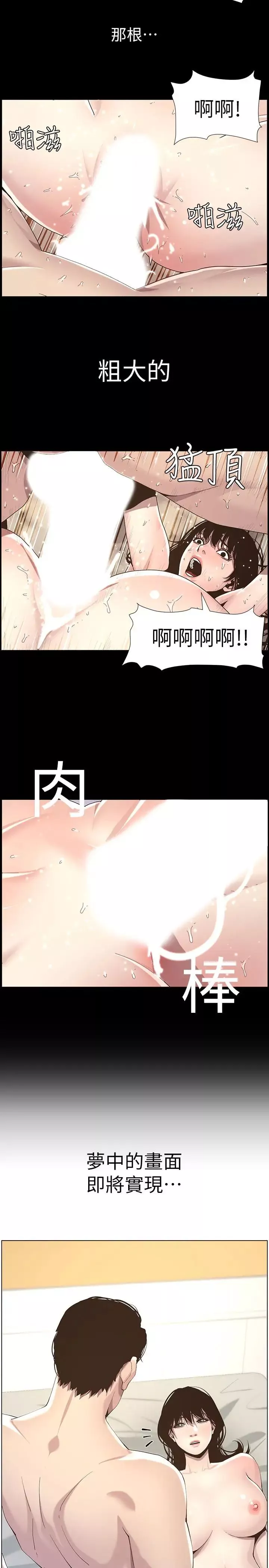 姊妹與繼父第47話-無法達到高潮的失望表情
