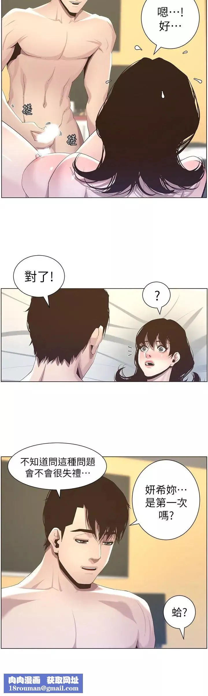 姊妹与继父-第47话-无法达到高潮的失望表情 - 图片 15