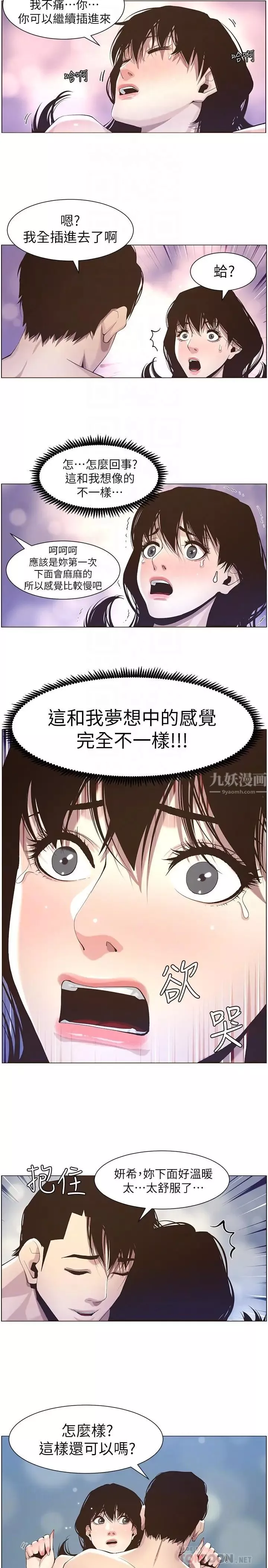 姊妹与继父-第47话-无法达到高潮的失望表情 - 图片 18