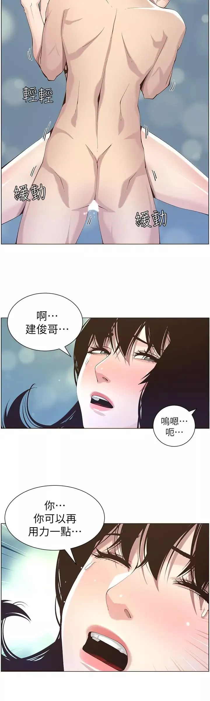 姊妹與繼父第47話-無法達到高潮的失望表情
