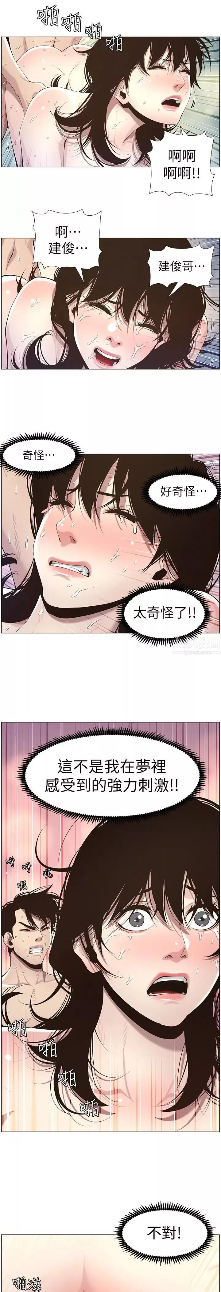 姊妹與繼父第47話-無法達到高潮的失望表情