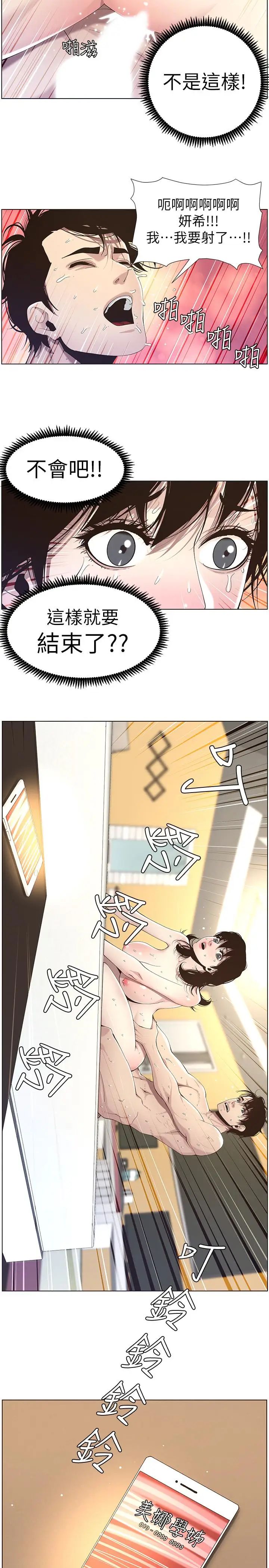 姊妹与继父第47话-无法达到高潮的失望表情