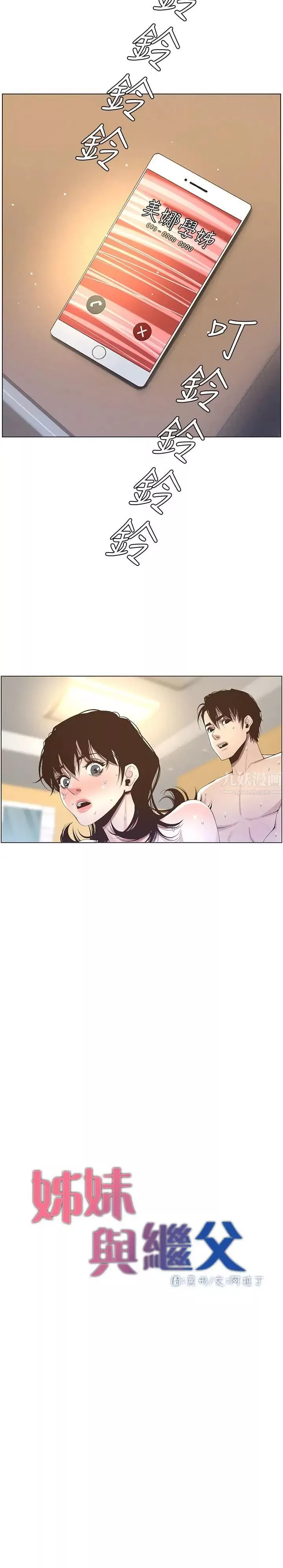 姊妹與繼父第48話-唯一能滿足妍希的人